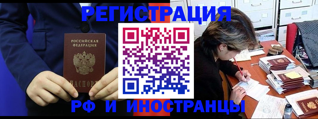 купить прописку в Амурской области