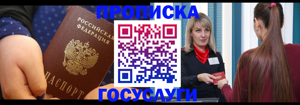 временная регистрация собственник в Амурской области