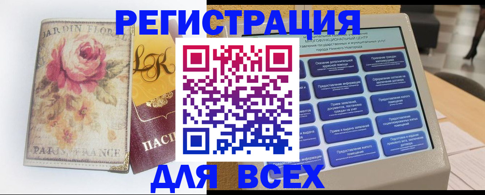 временная регистрация 2025 в Амурской области