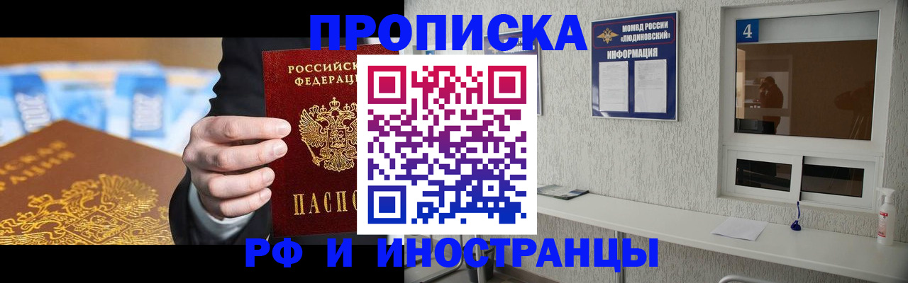 прописка ребенка в Амурской области
